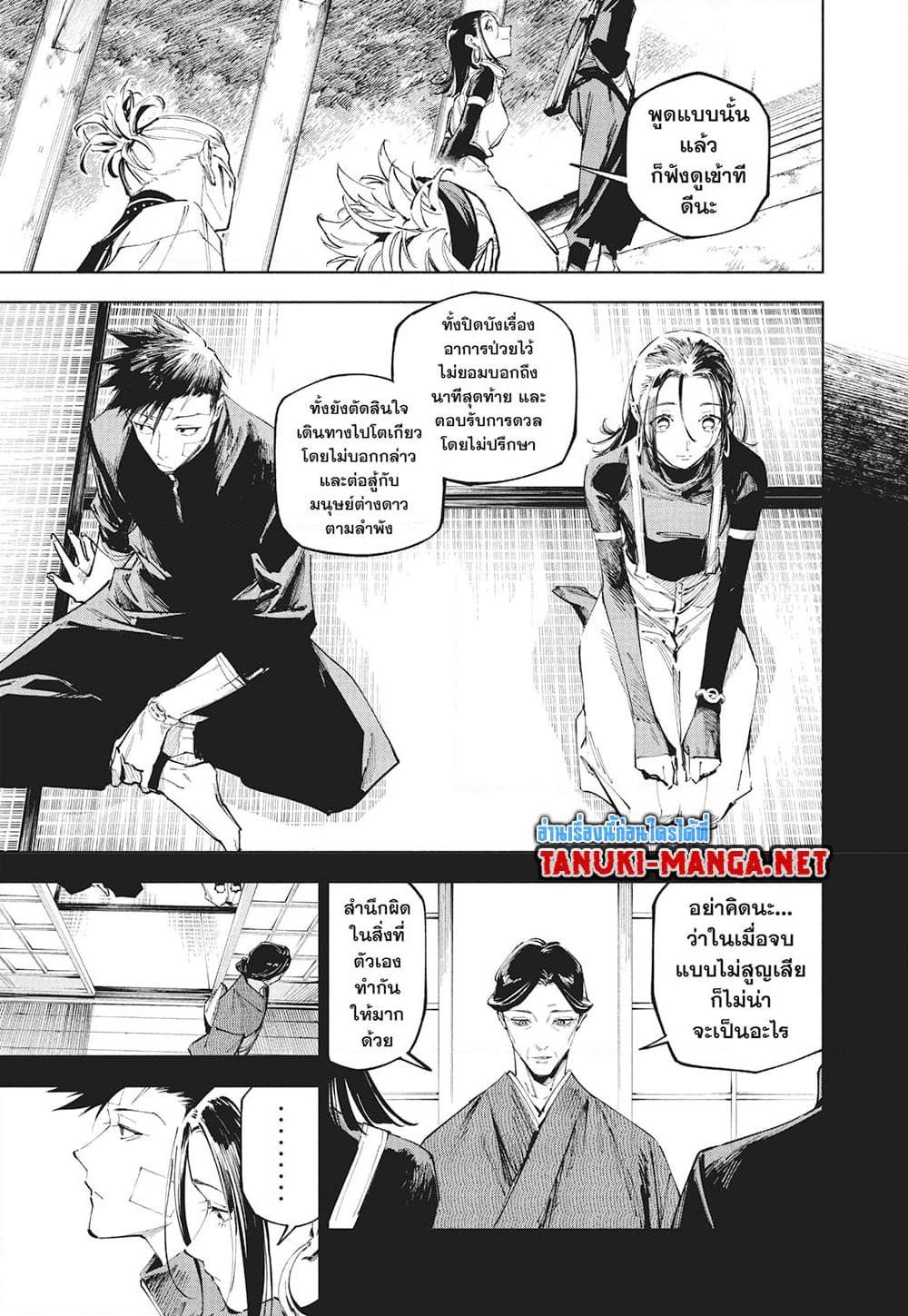 Jujutsu Kaisen Modulo มหาเวทย์ผนึกมาร Modulo ตอนที่ 25 — หน้า 5 จาก 21