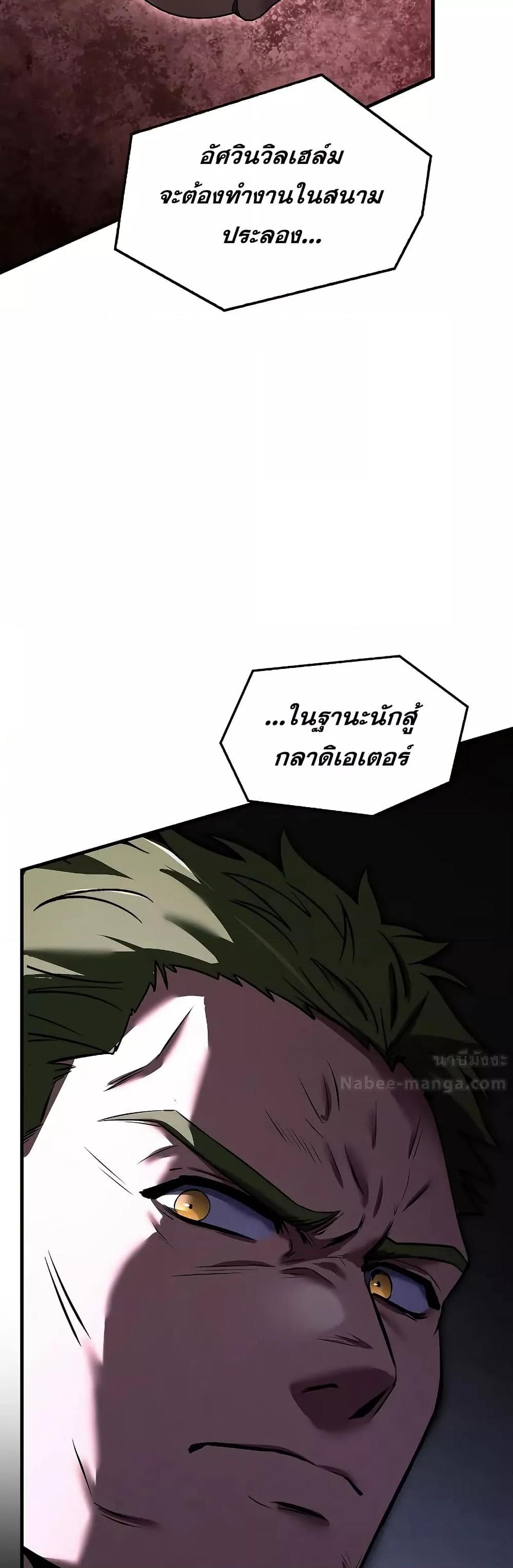 Return of The Unrivaled Spear Knight ตอนที่ 150 — หน้า 37 จาก 52