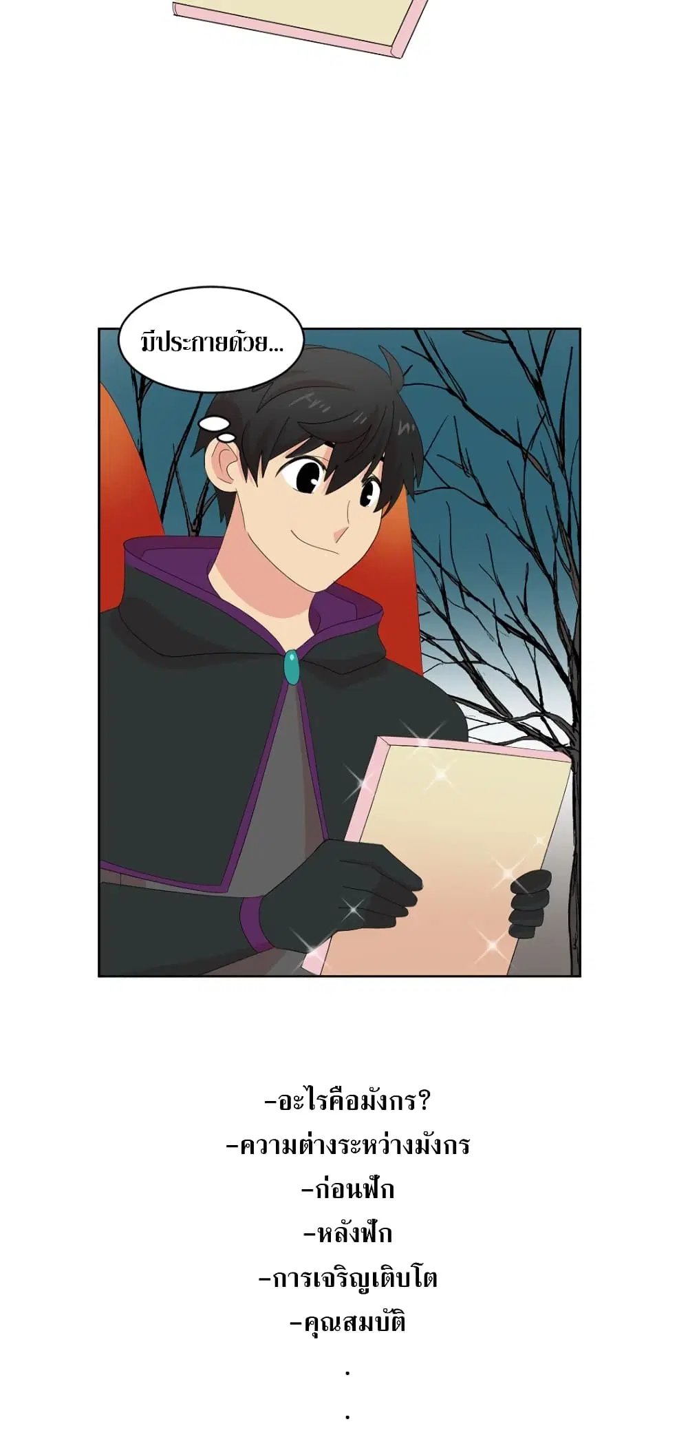 Reader ตอนที่ 187 — หน้า 33 จาก 36