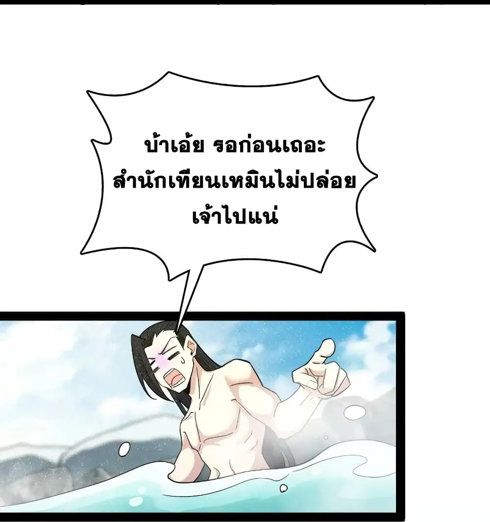 The Martial Emperor’s Life After Seclusion ตอนที่ 175 — หน้า 35 จาก 45