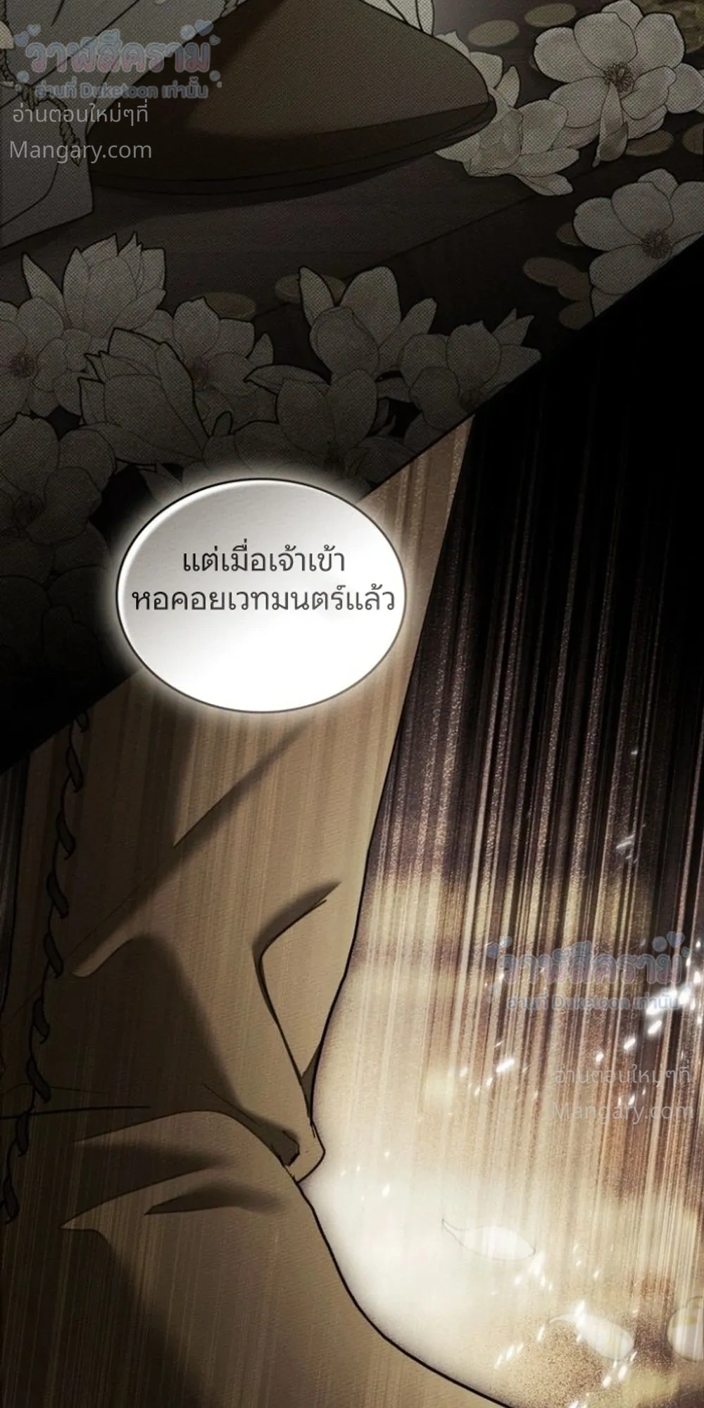 Under the oak tree – ใต้ร่มเงาแห่งต้นโอ๊ก ตอนที่ 166 — หน้า 32 จาก 40