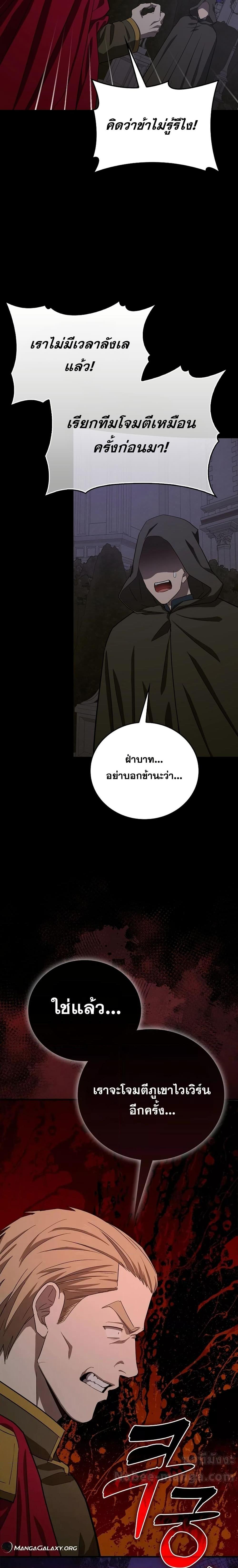 To Hell With Being a Saint, I’m a Doctor ตอนที่ 93 — หน้า 2 จาก 24