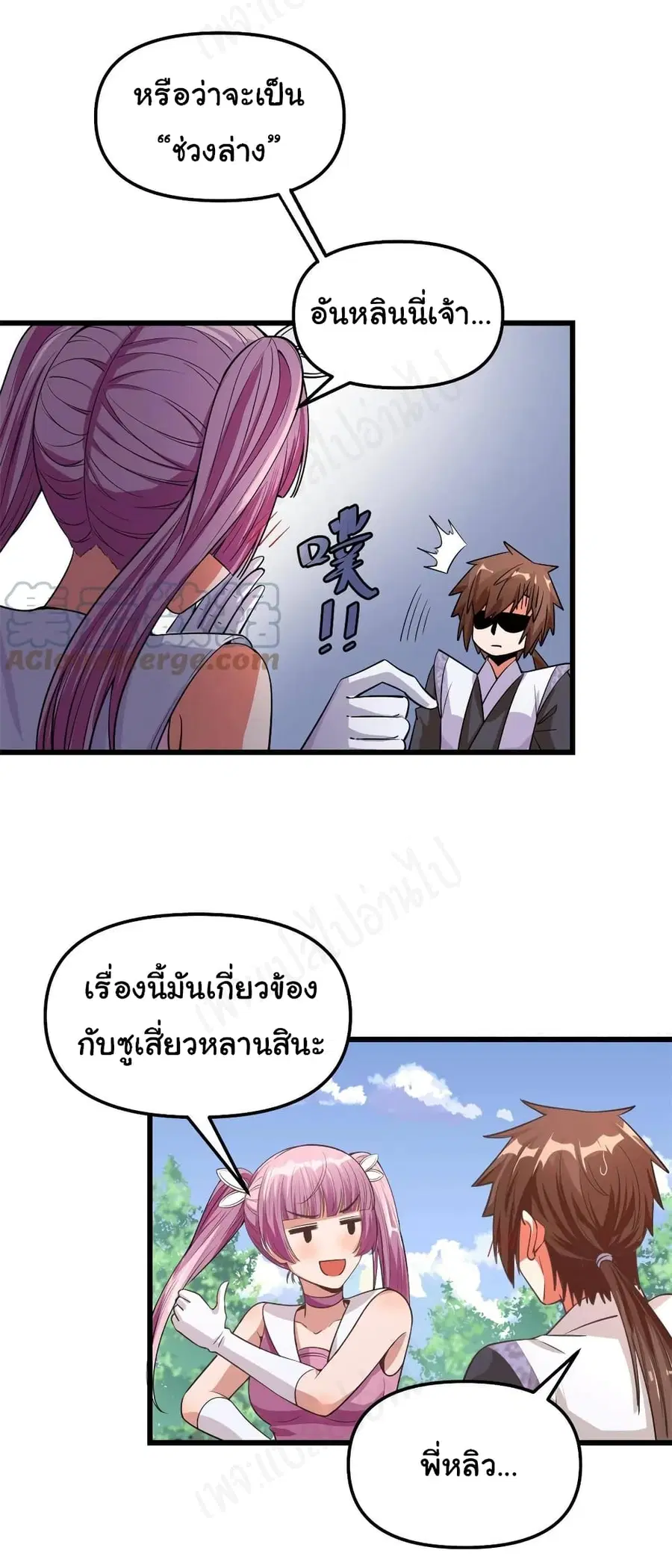 I might be A Fake Fairy ตอนที่ 239 — หน้า 16 จาก 17
