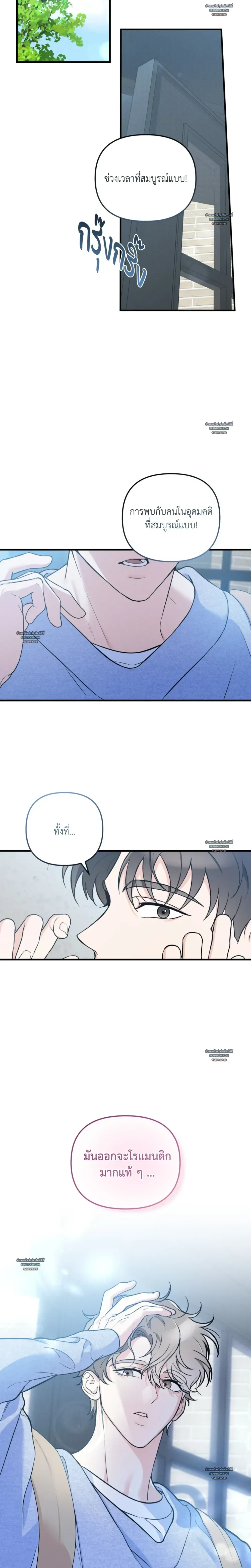 Fated Encounter – สะดุดรัก ลิขิตหัวใจ ตอนที่ 1 — หน้า 12 จาก 21