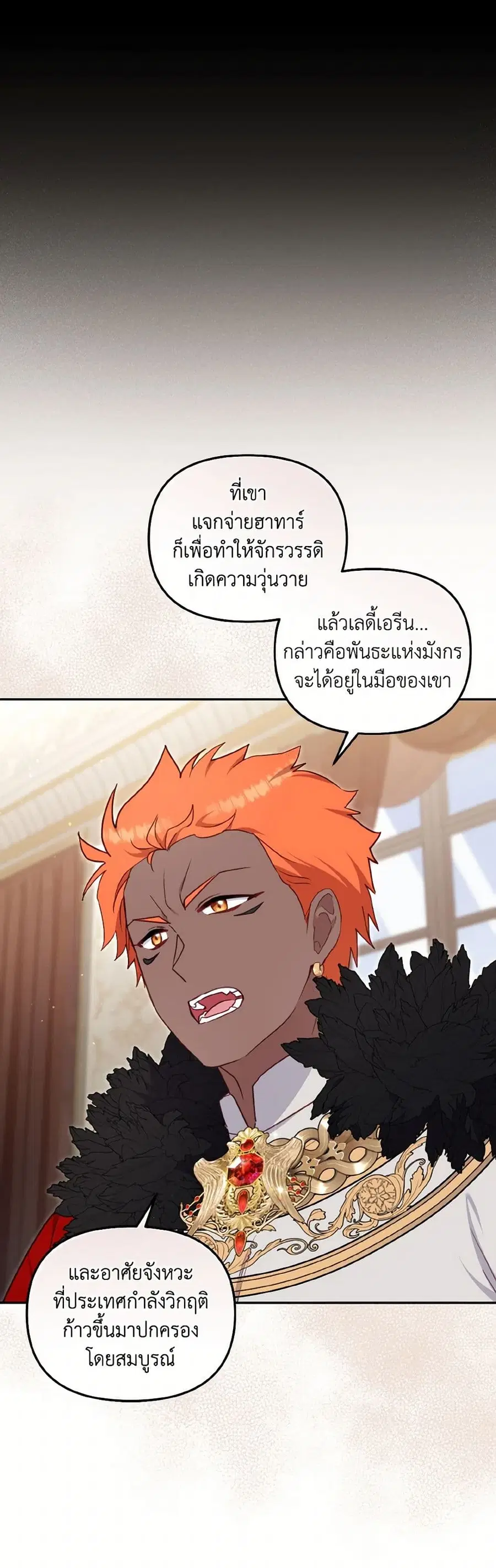 I’m Being Raised by Villains เมื่อฉันถูกเลี้ยงโดยเหล่าวายร้าย ตอนที่ 85 — หน้า 16 จาก 41