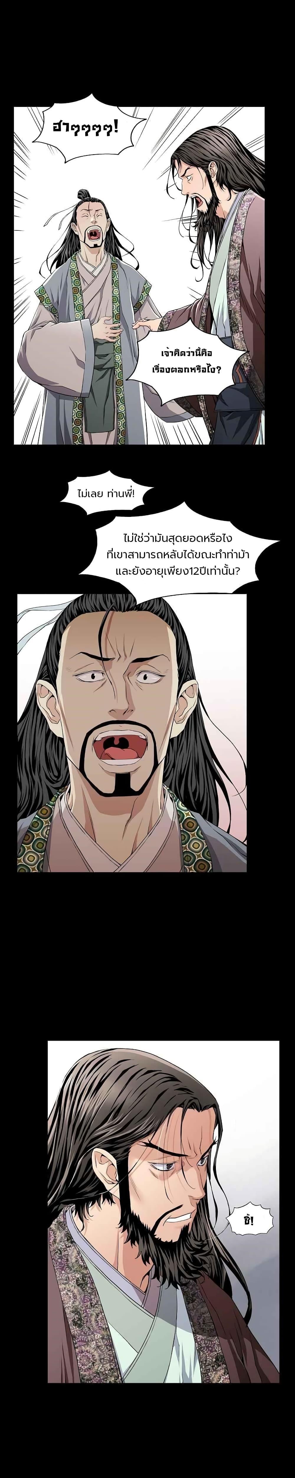 The Scholar Warrior ตอนที่ 2 — หน้า 8 จาก 25