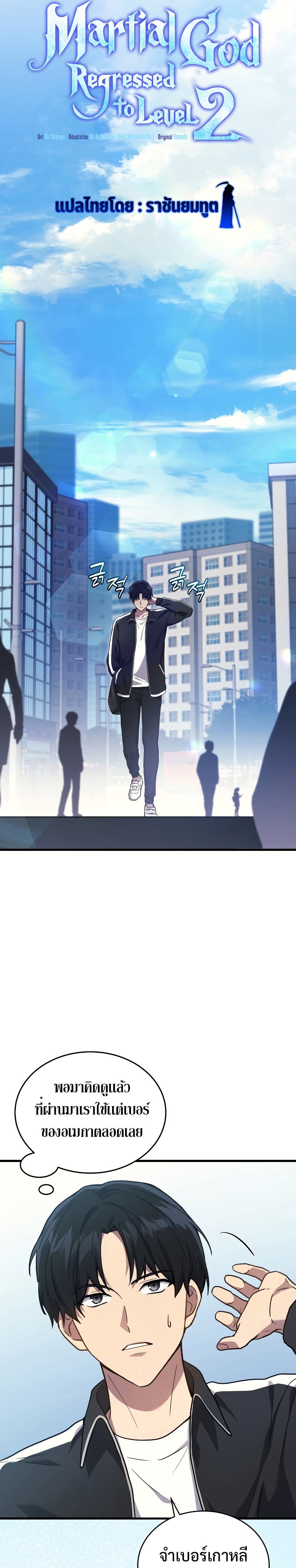 The Martial God Who Regressed Back to Level 2 ตอนที่ 8 — หน้า 14 จาก 30