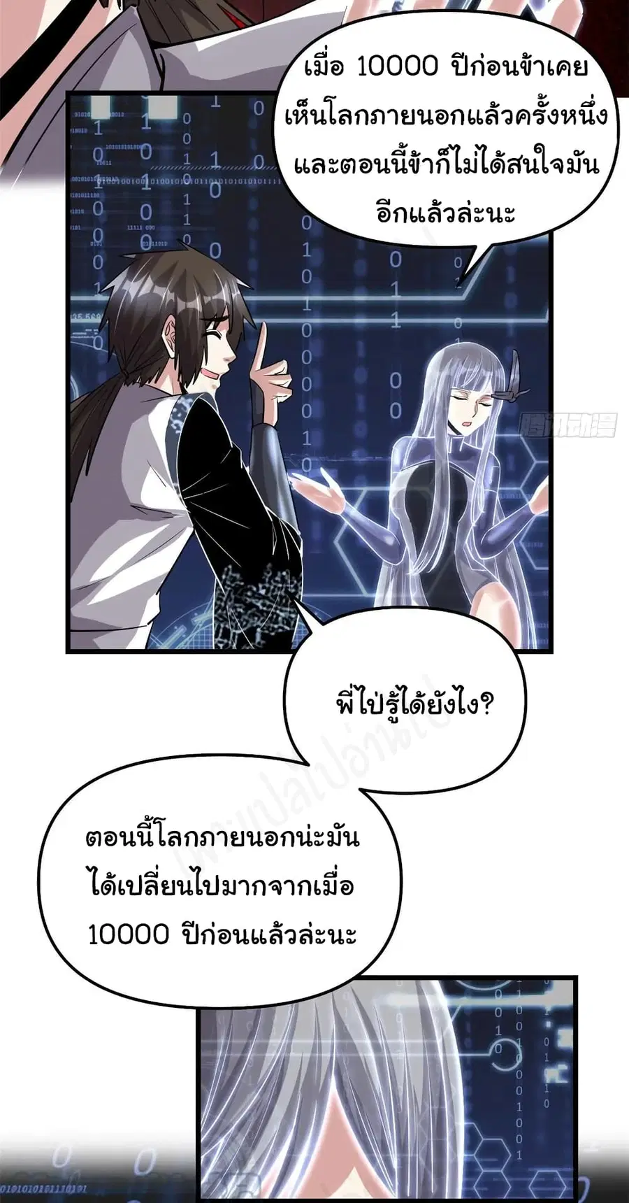 I might be A Fake Fairy ตอนที่ 230 — หน้า 15 จาก 21
