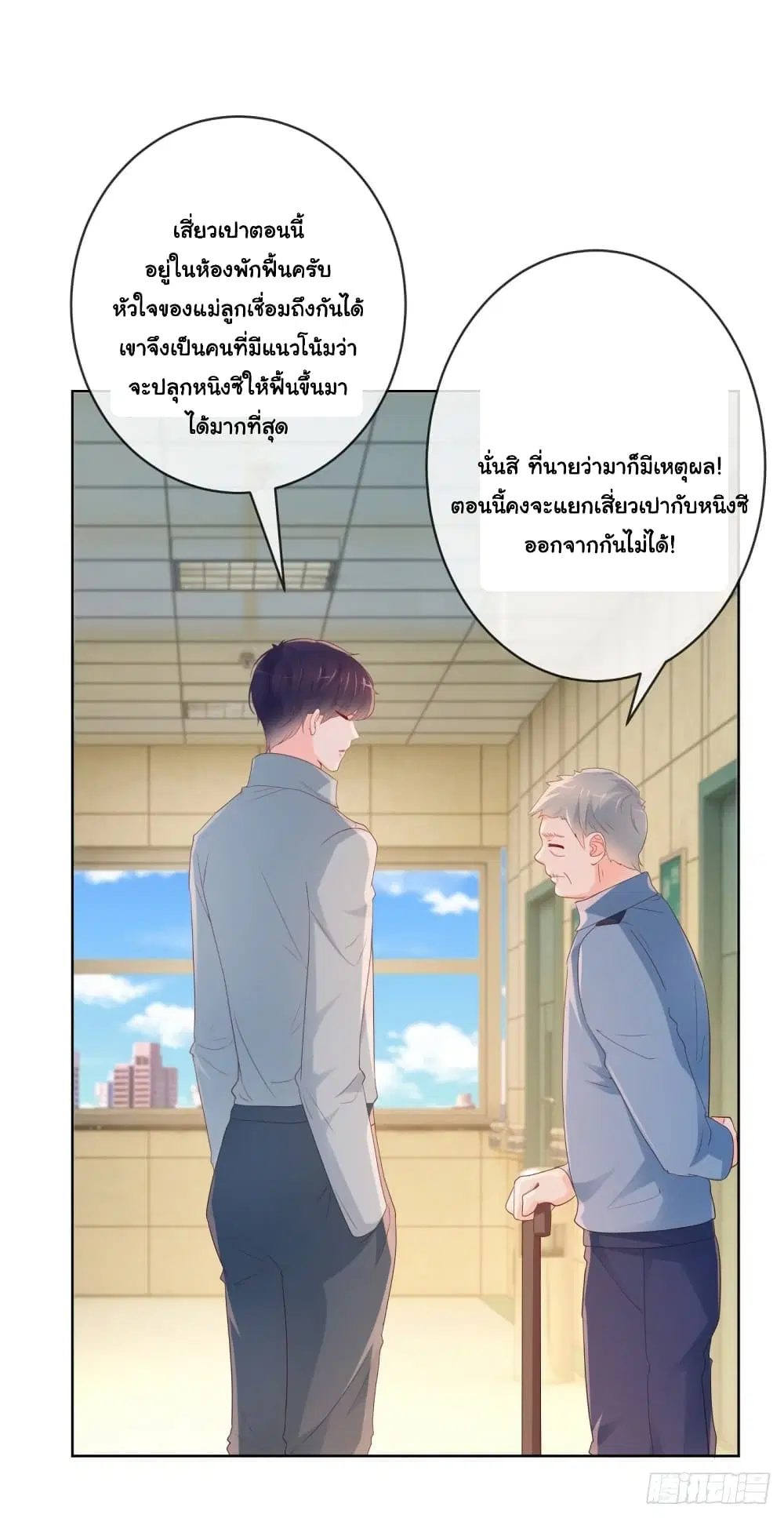 The Lovely Wife And Strange Marriage ตอนที่ 380 — หน้า 34 จาก 35