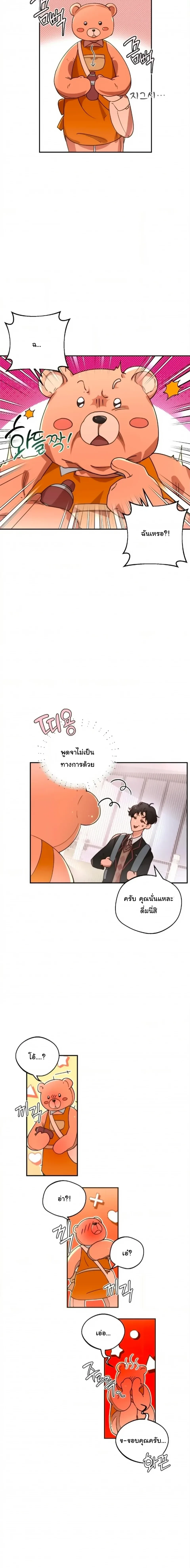 The Mascot Guy’s Secret Crush – รักลับ ๆ ของหนุ่มชุดมาสคอต ตอนที่ 1 — หน้า 7 จาก 27