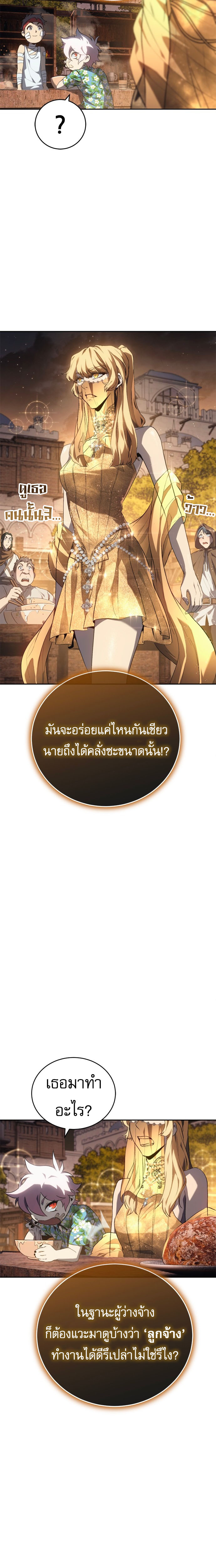 The Reason Why I Quit Demon King ตอนที่ 32 — หน้า 22 จาก 32
