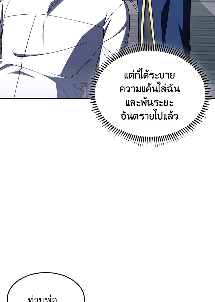 Fallen House Ardan ตอนที่ 89 — หน้า 80 จาก 122
