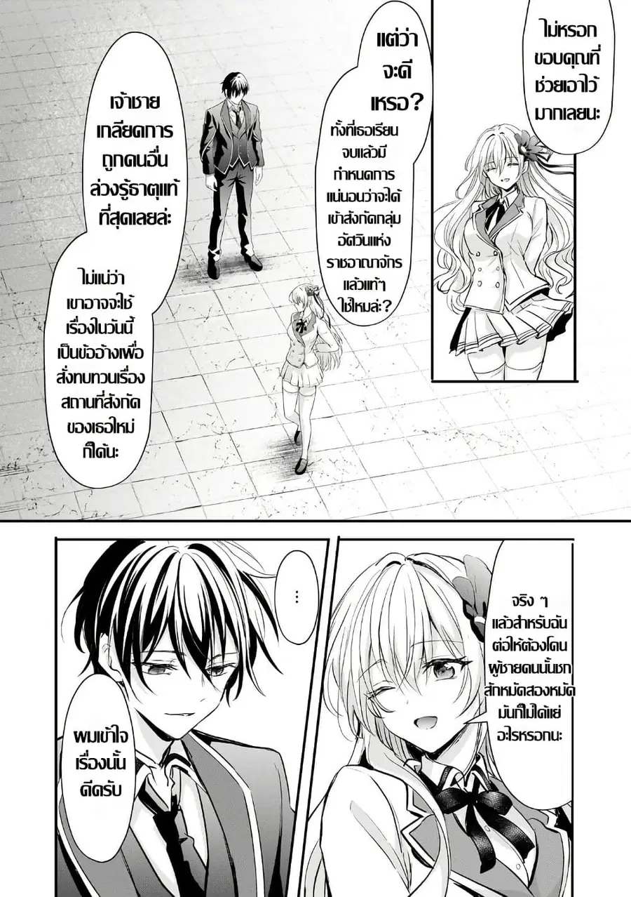 Hangyakusha to Shite Oukoku de Shokei Sareta Kakure Saikyu Kishi ตอนที่ 3.2 — หน้า 6 จาก 14