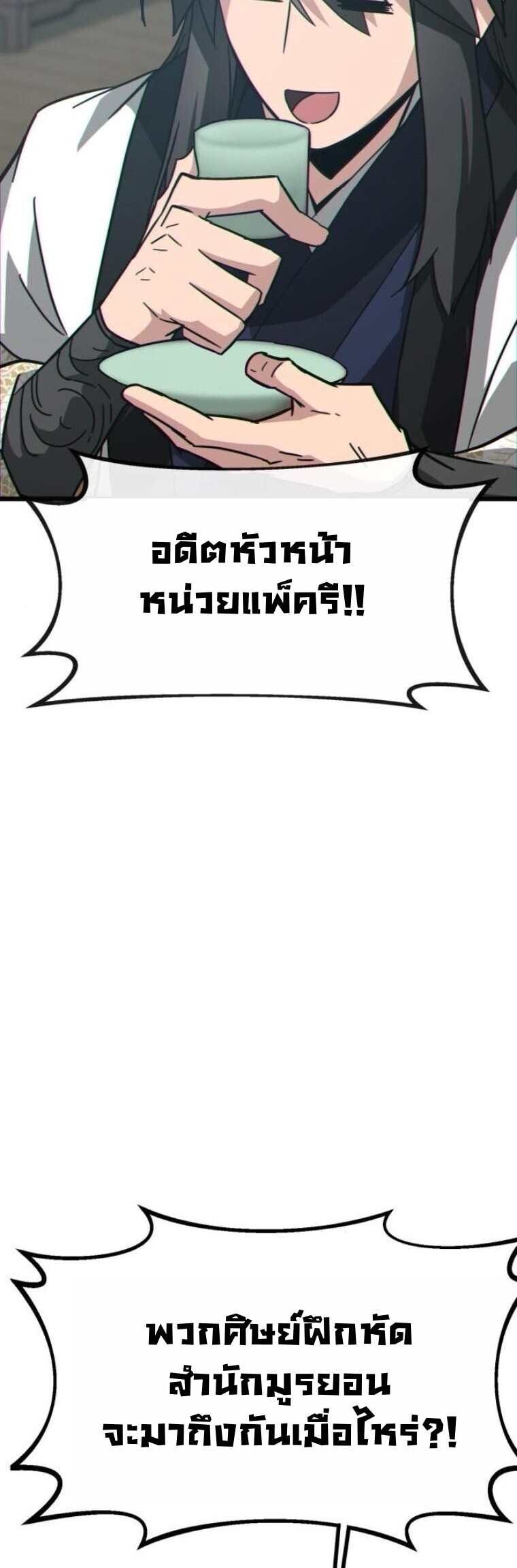 Initializing the Sect System ปฐมบทแห่งระบบสำนัก ตอนที่ 19 — หน้า 57 จาก 96