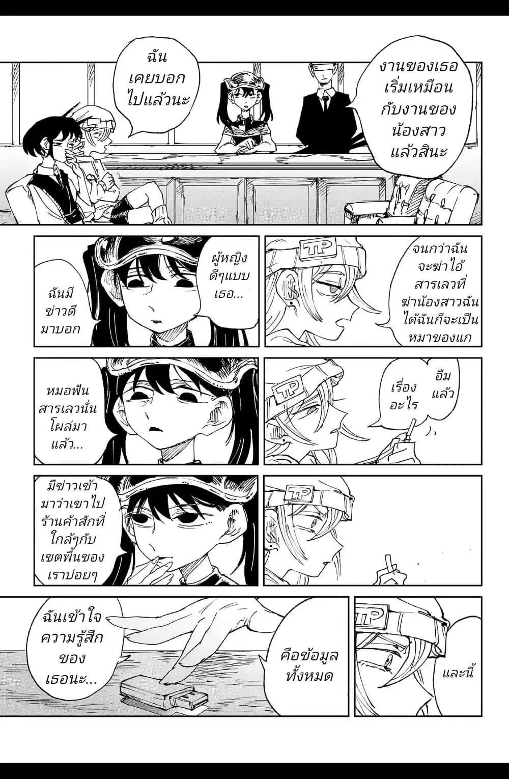 Somewhere, Someone Is Spreading Honey Today ตอนที่ 1 — หน้า 11 จาก 62