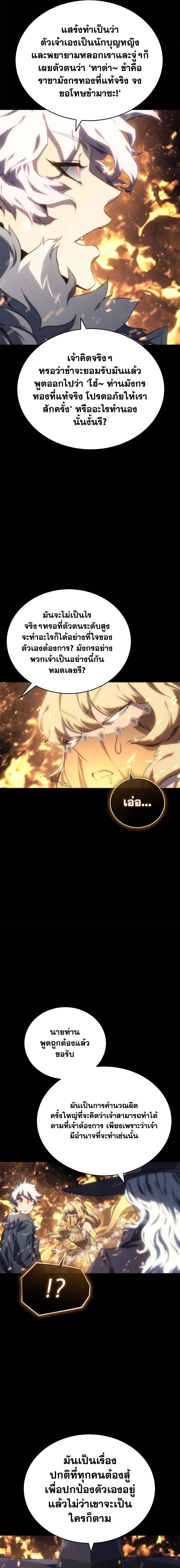 The Reason Why I Quit Demon King ตอนที่ 8 — หน้า 5 จาก 24
