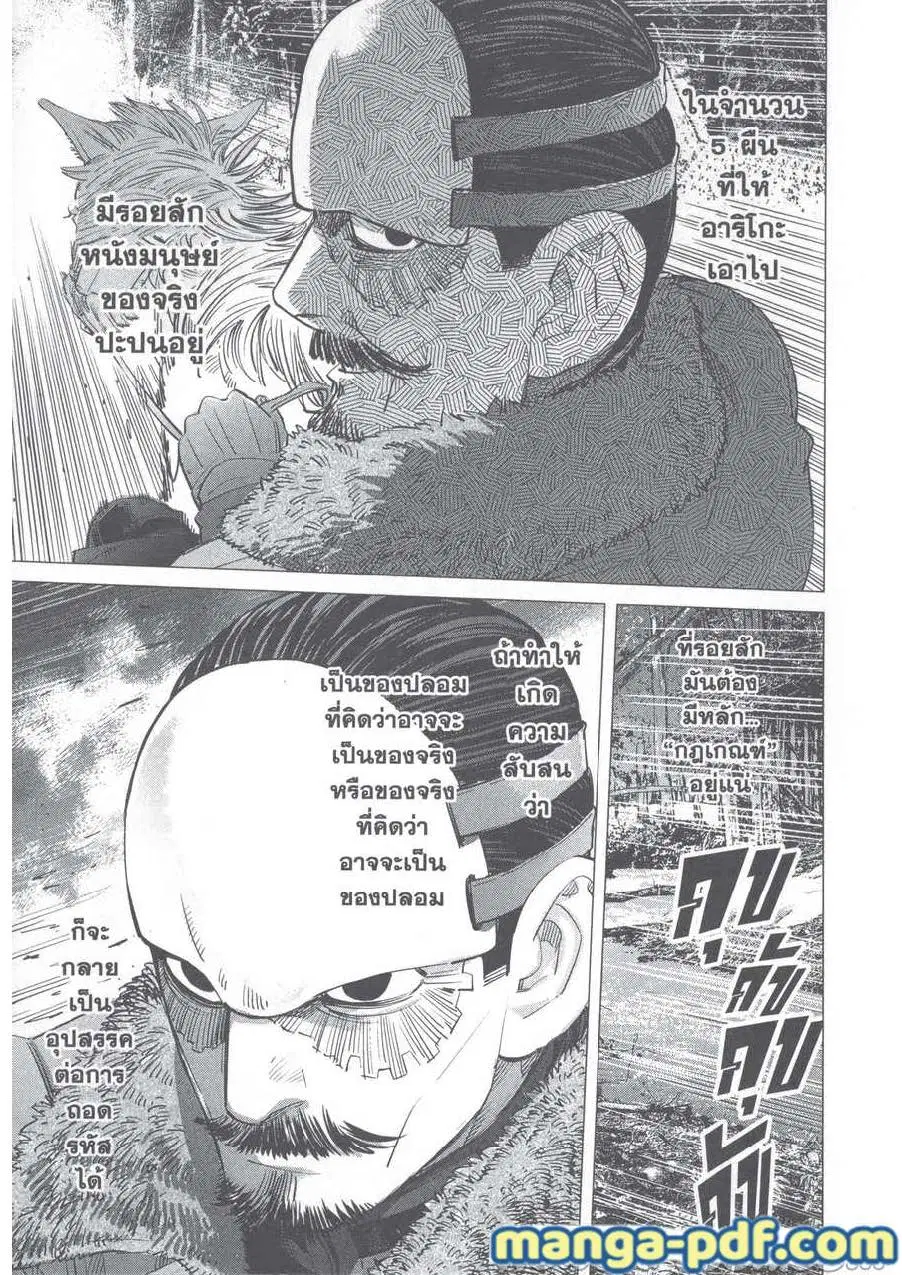 Golden Kamuy ตอนที่ 247 — หน้า 11 จาก 18