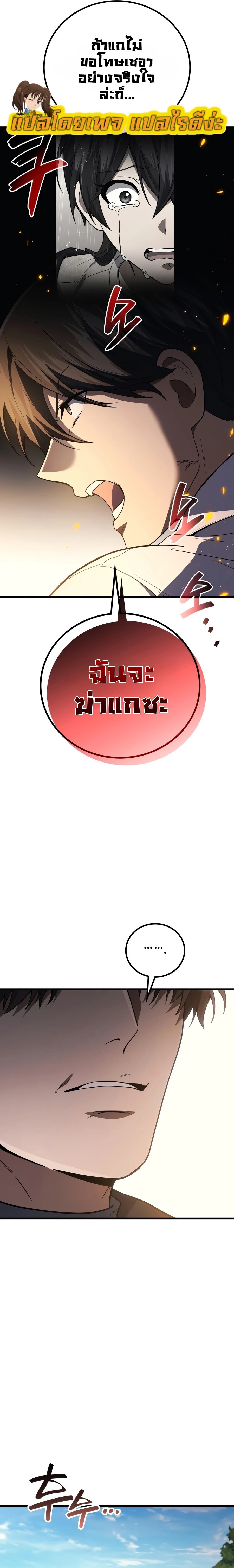 The Martial God Who Regressed Back to Level 2 ตอนที่ 117 — หน้า 29 จาก 33