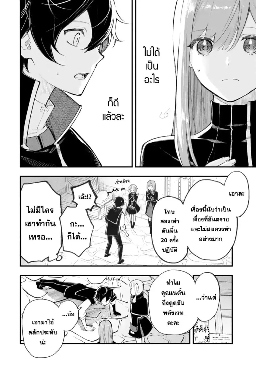 Maryoku Zero no Saikyou Kenja: Mahou Riron o Kiwametara, Sekai Saikyou ni Natteita ตอนที่ 2 — หน้า 41 จาก 49