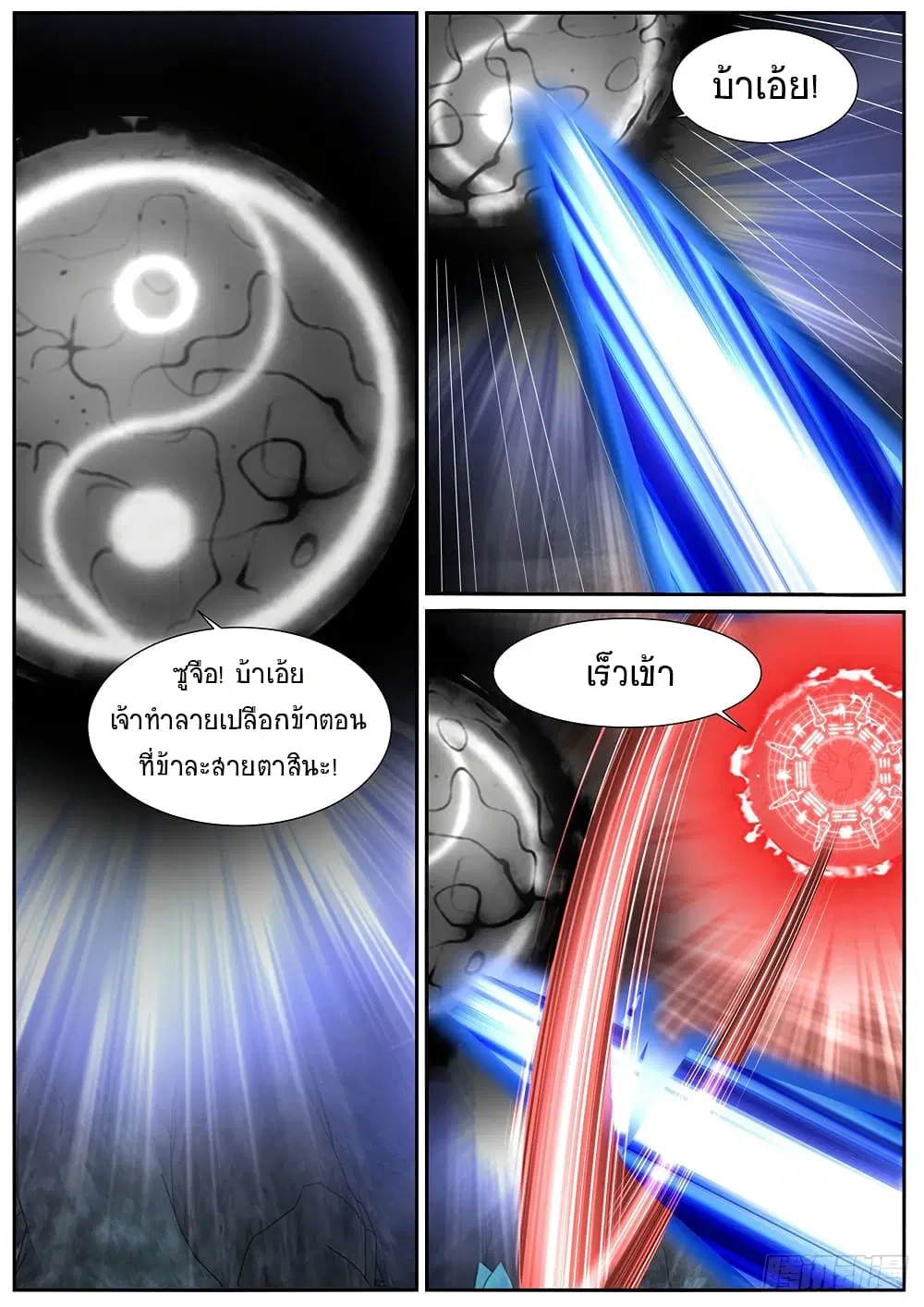 Rebirth Of The Urban Immortal Cultivator ตอนที่ 980 — หน้า 6 จาก 11