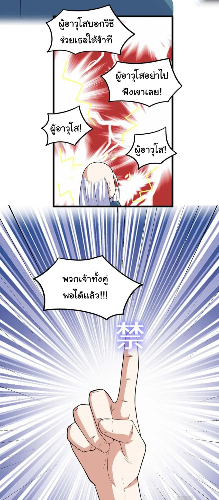 I might be A Fake Fairy ตอนที่ 276 — หน้า 5 จาก 24
