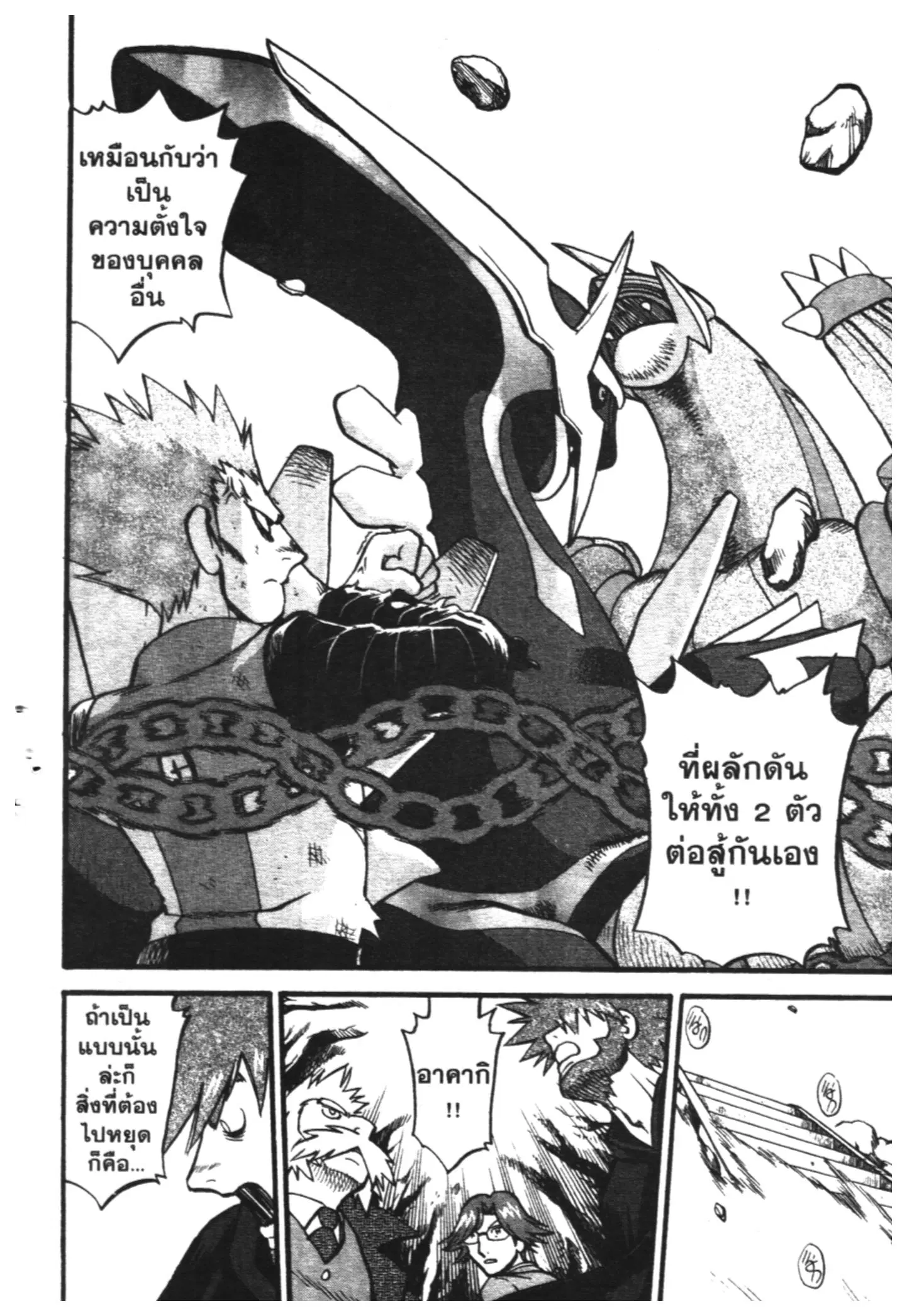 Pokémon ตอนที่ 412 — หน้า 12 จาก 39