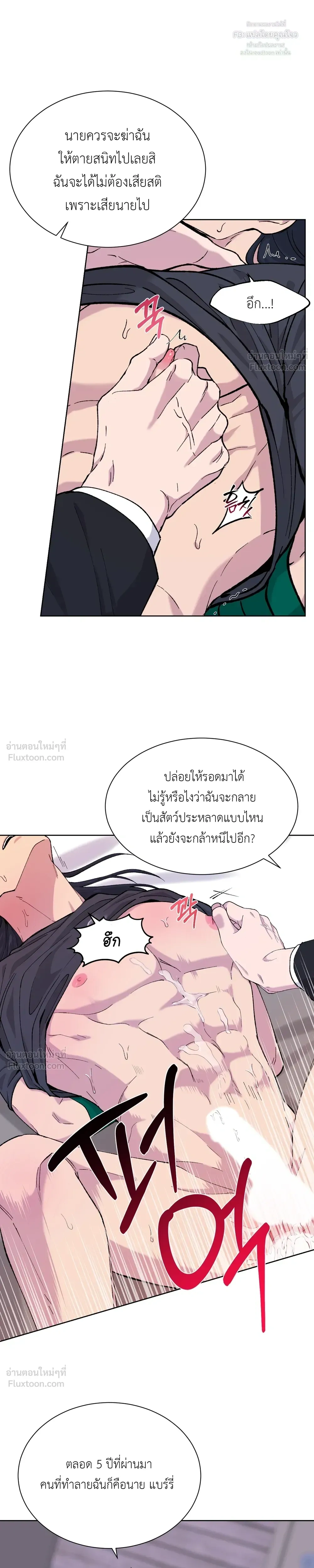 A Terrible Mistake – ความผิดพลาดอันเลวร้าย ตอนที่ 2 — หน้า 17 จาก 26