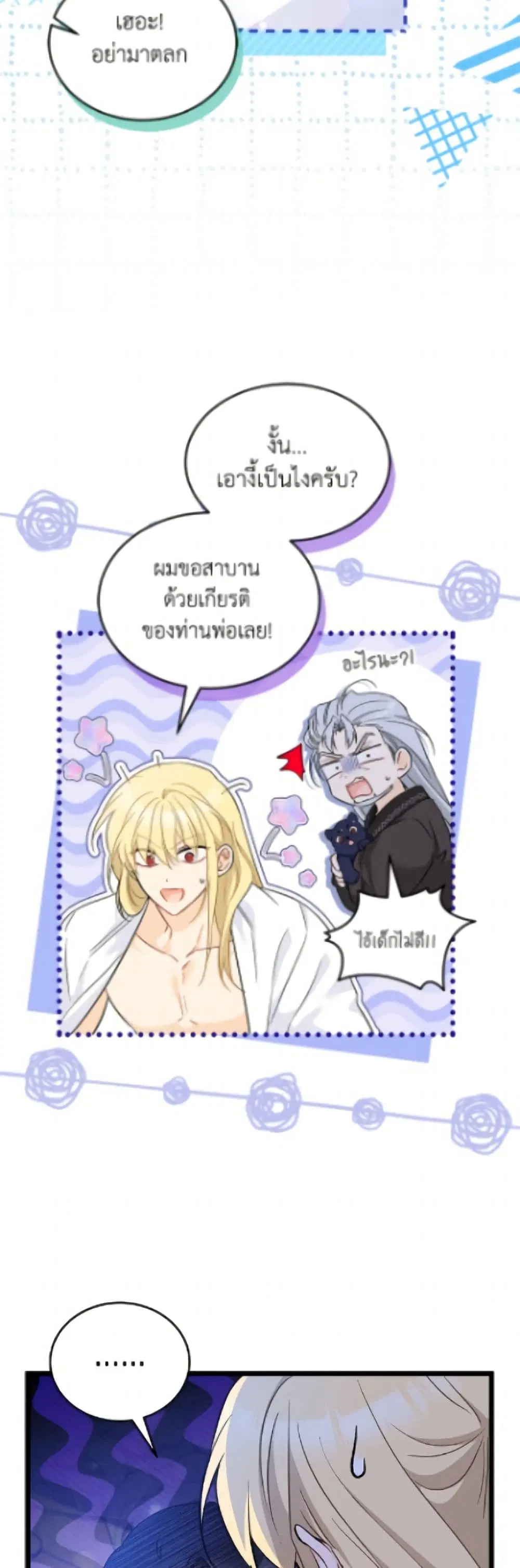 The Symbiotic Relationship Between a Panther and a Rabbit ตอนที่ 188 — หน้า 22 จาก 52
