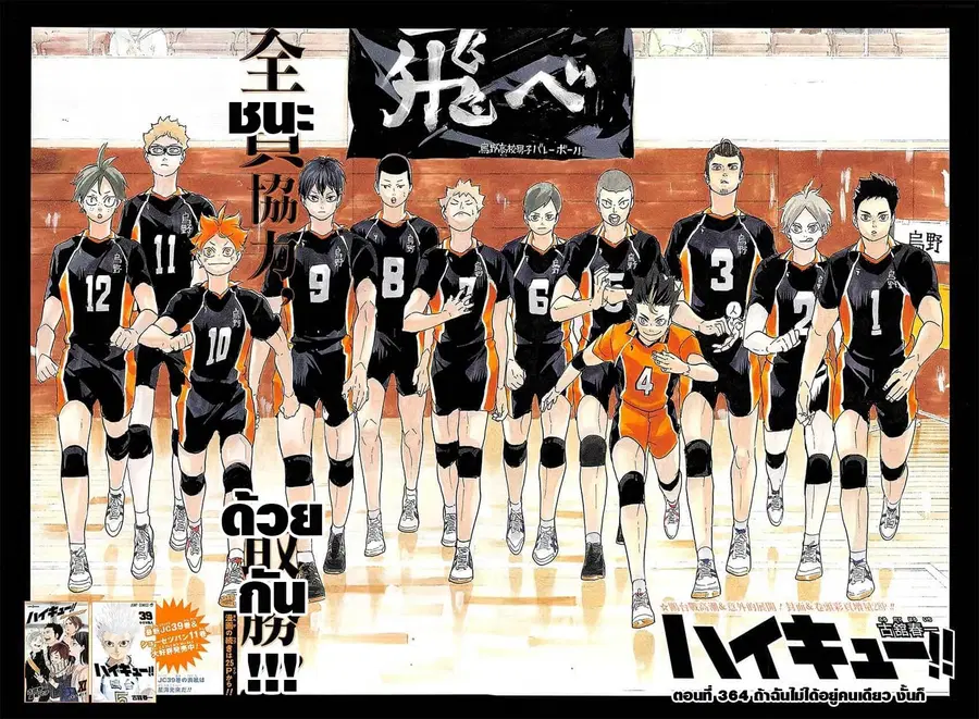 Haikyuu!! ตอนที่ 364 — หน้า 4 จาก 23