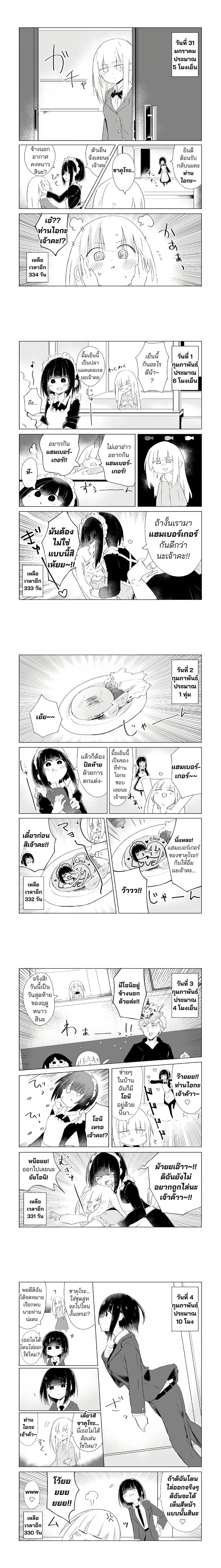 A Story About A Maid Conquering A Young Lady Within A Year ตอนที่ 7 — หน้า 1 จาก 2