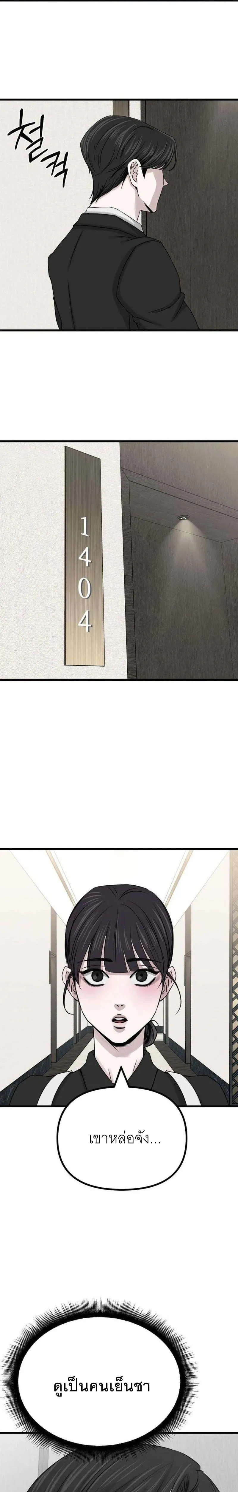 The Indifferent Housemaid’s Love – รักของยัยแม่บ้านเฉยชา ตอนที่ 1 — หน้า 28 จาก 54