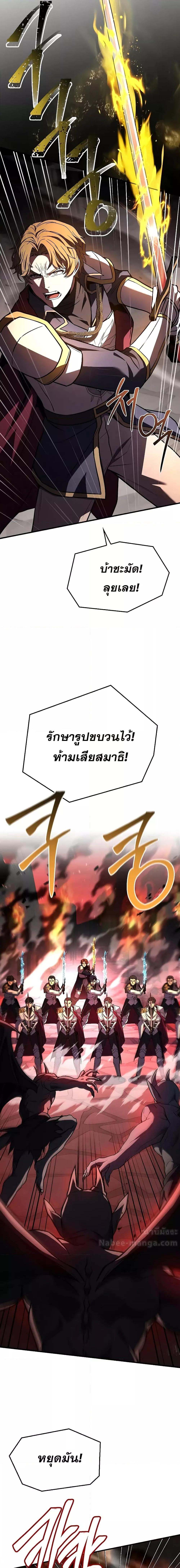 Return of The Unrivaled Spear Knight ตอนที่ 171 — หน้า 20 จาก 31