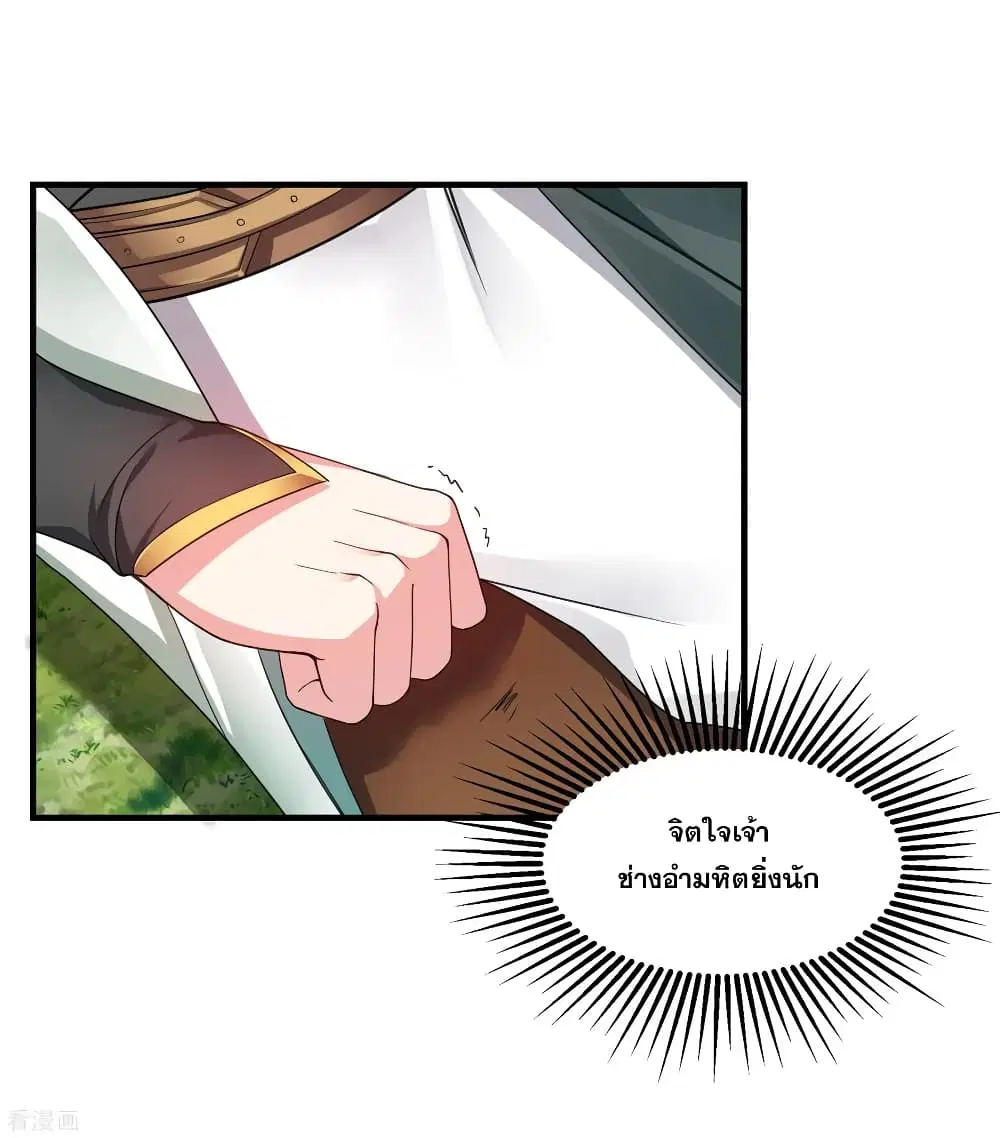 Matchless Emperor ตอนที่ 2 — หน้า 24 จาก 43