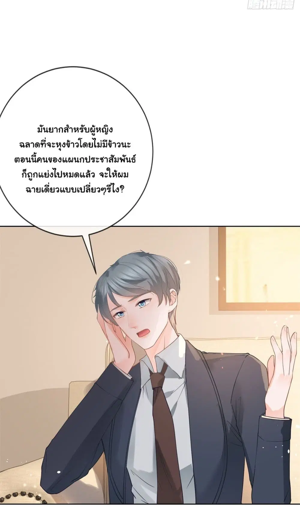 The Lovely Wife And Strange Marriage ตอนที่ 389 — หน้า 27 จาก 42