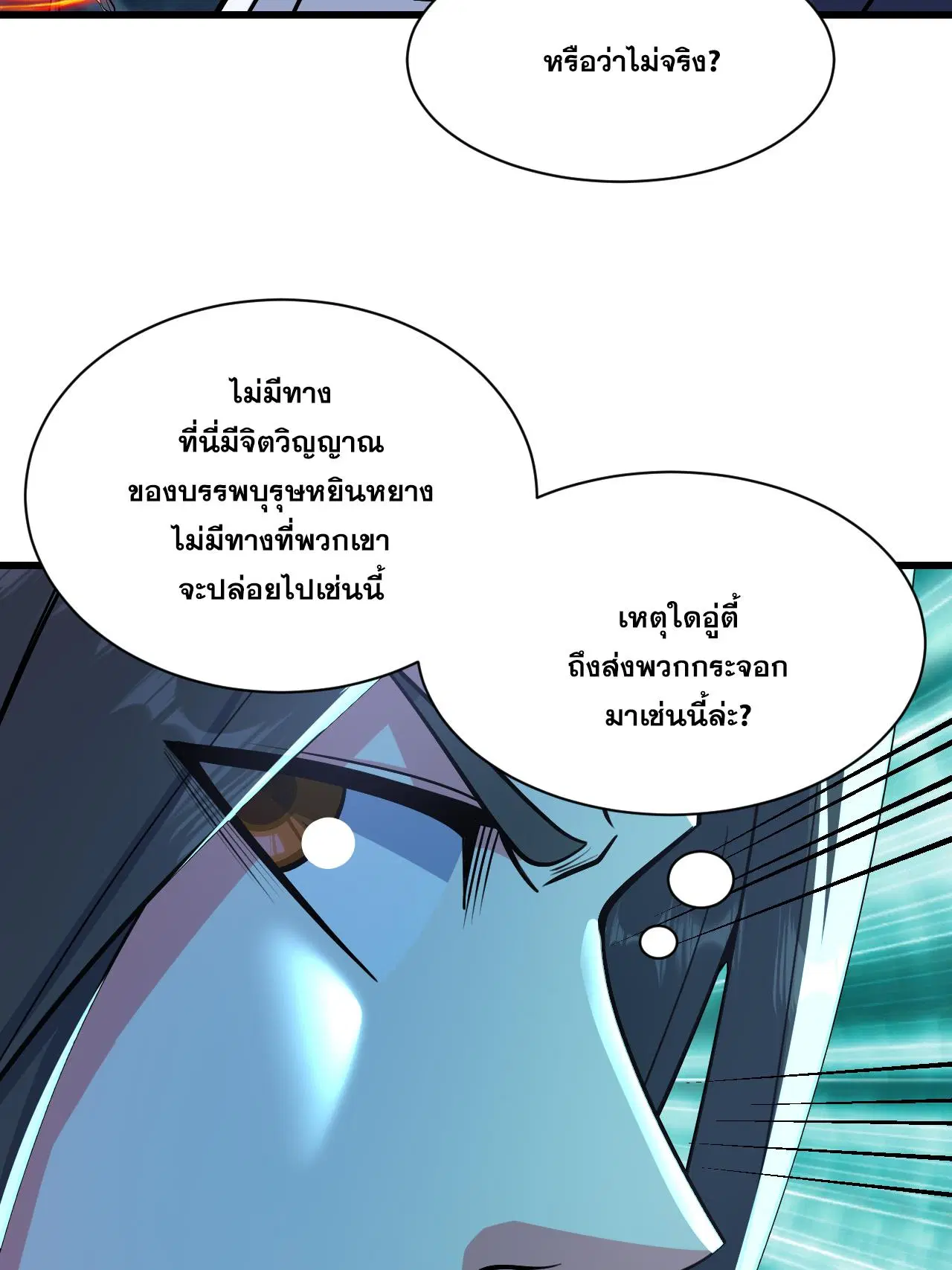 Matchless Emperor ตอนที่ 374 — หน้า 13 จาก 33