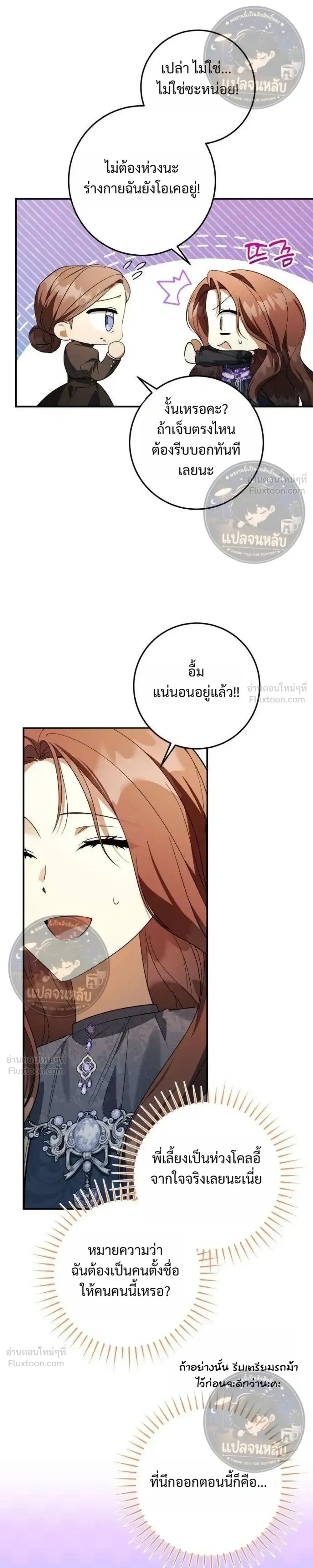 Became the Owner of a Poor Estate – จู่ๆ ก็กลายเป็นลอร์ดในดินแดนสุดยาจก ตอนที่ 2 — หน้า 23 จาก 39