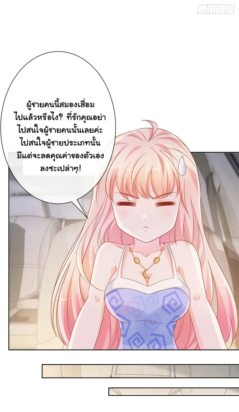 The Lovely Wife And Strange Marriage ตอนที่ 354 — หน้า 22 จาก 39