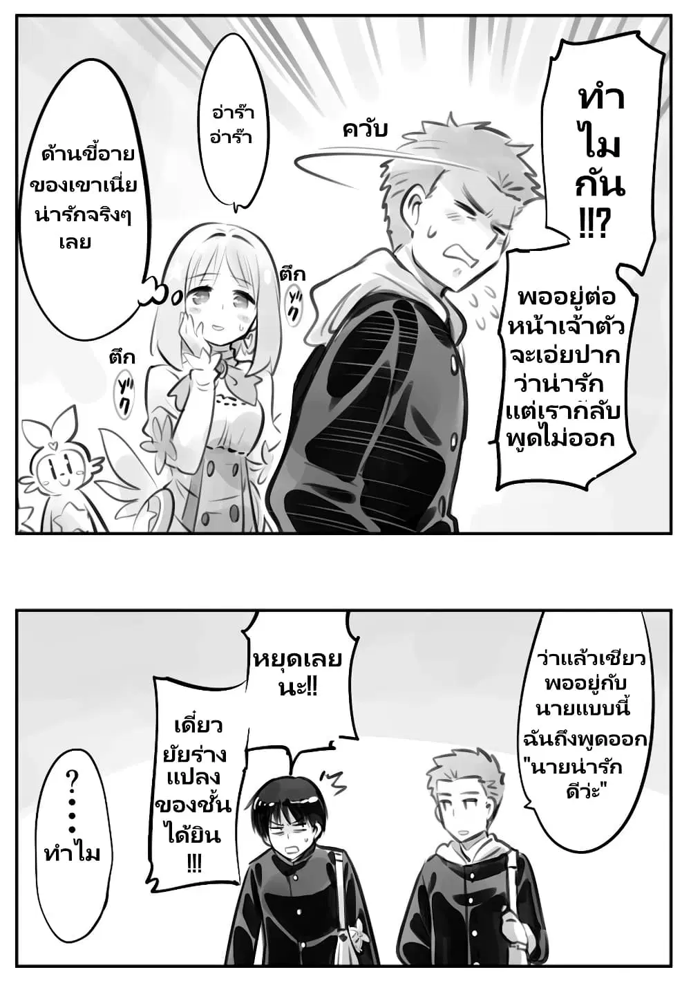 Nayameru Kare wa Mahou Shoujo ตอนที่ 2 — หน้า 8 จาก 11