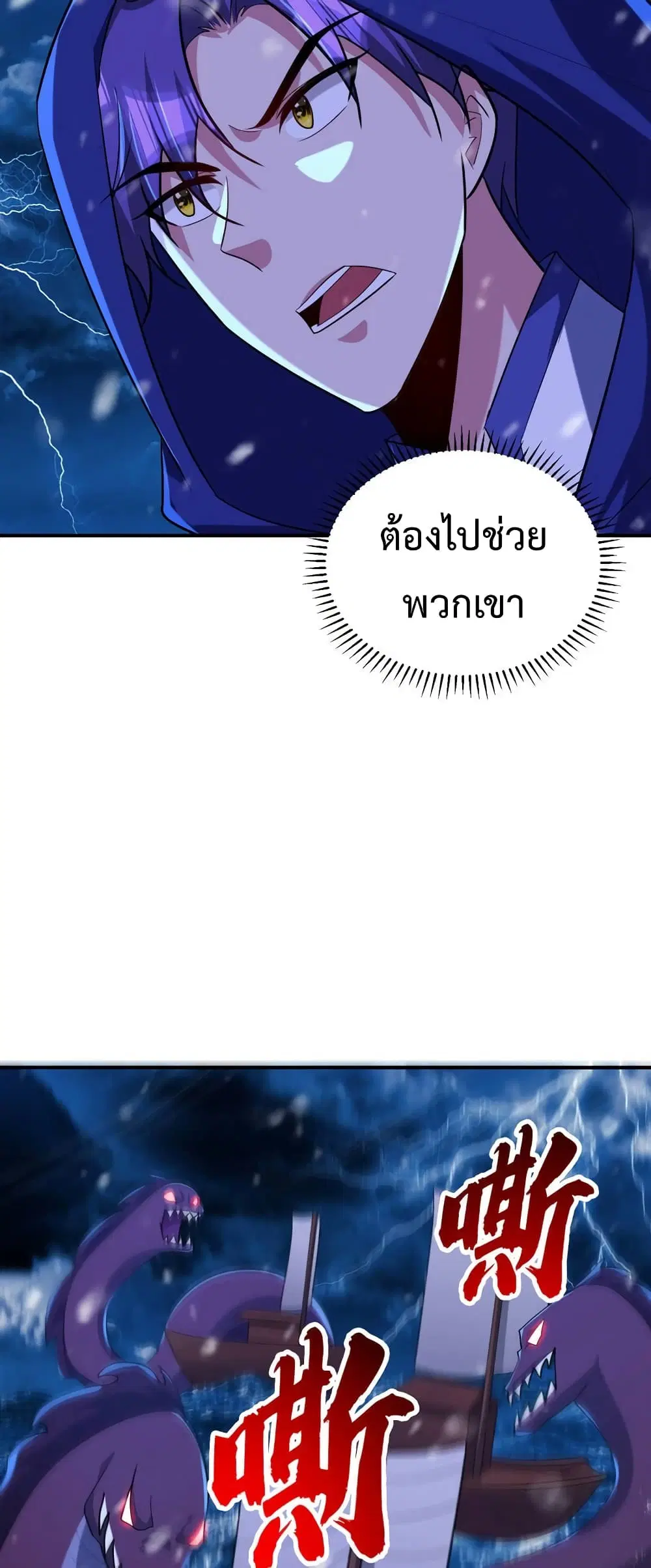 Rise of The Demon King ตอนที่ 286 — หน้า 12 จาก 32