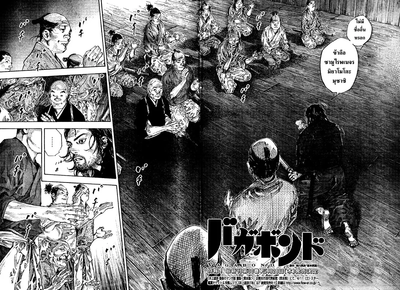 Vagabond ตอนที่ 269 — หน้า 5 จาก 18
