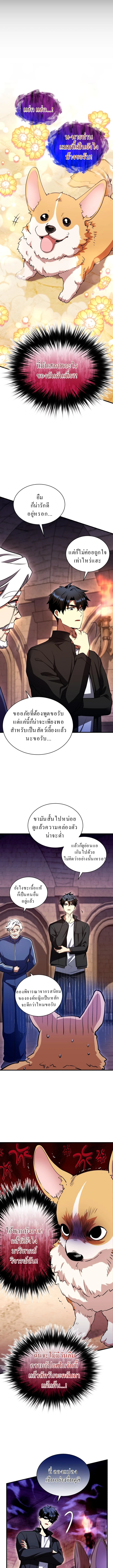 Even the Almighty Is a First-Time Dad จอมราชันหวนคืน เพื่อเลี้ยงลูก ตอนที่ 9 — หน้า 5 จาก 18