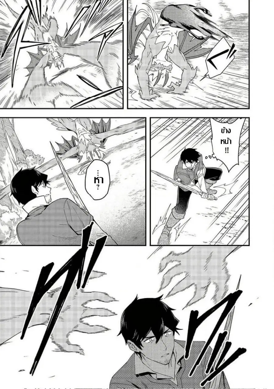 Hirotta Dorei-tachi ga Tabidatte Haya Juunen, Nazeka Ore ga Densetsu ni Natteita @COMIC ตอนที่ 8.1 — หน้า 9 จาก 13