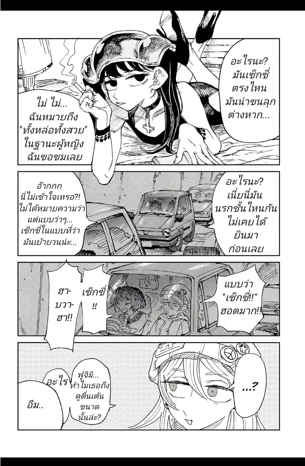 Somewhere, Someone Is Spreading Honey Today ตอนที่ 1 — หน้า 14 จาก 62