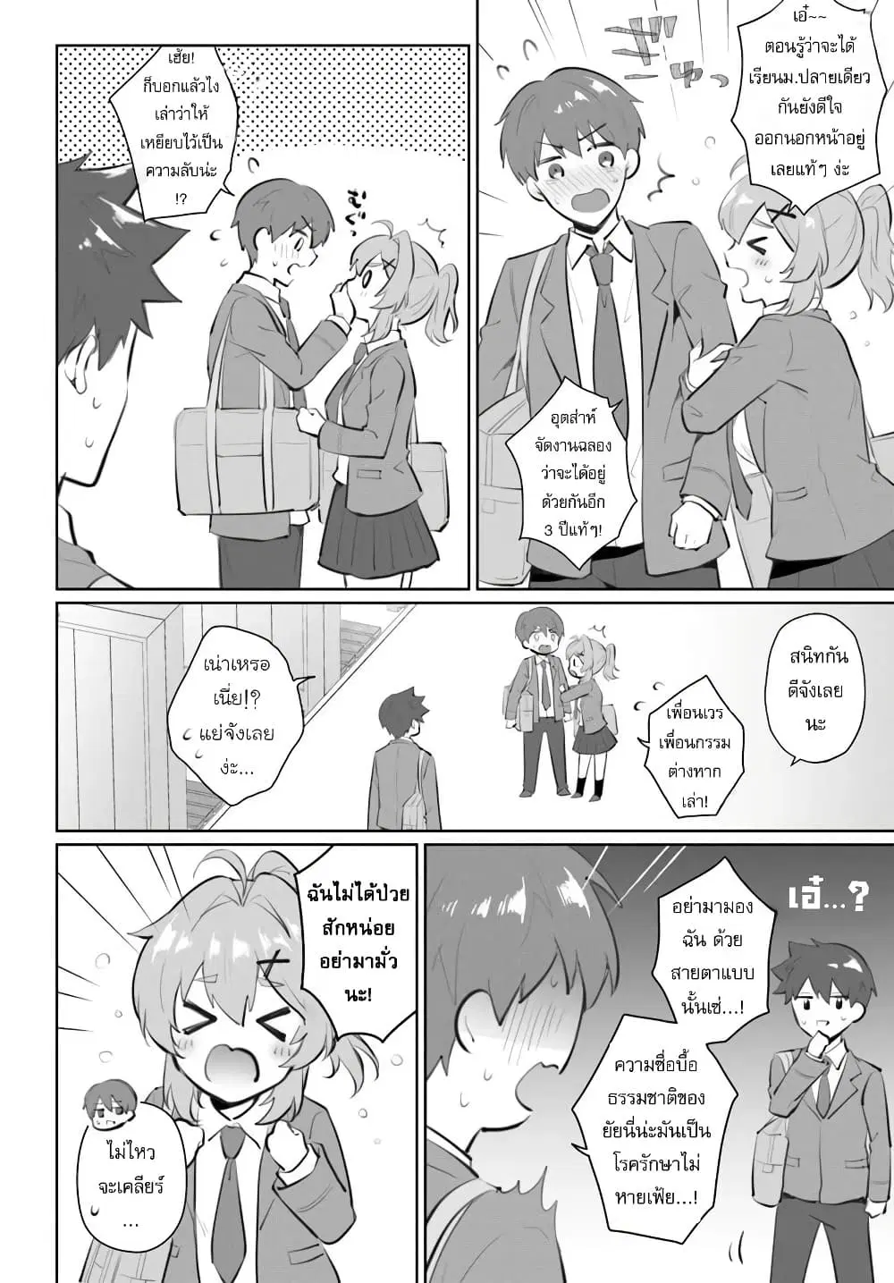 Cool na Doukyuusei no 10 Nengo ตอนที่ 1 — หน้า 12 จาก 36