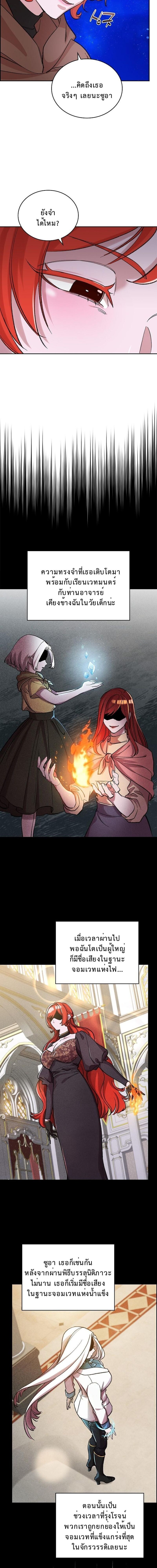 The Devil and the Ice Witch ปีศาจและน้ำแข็ง ตอนที่ 29 — หน้า 11 จาก 17