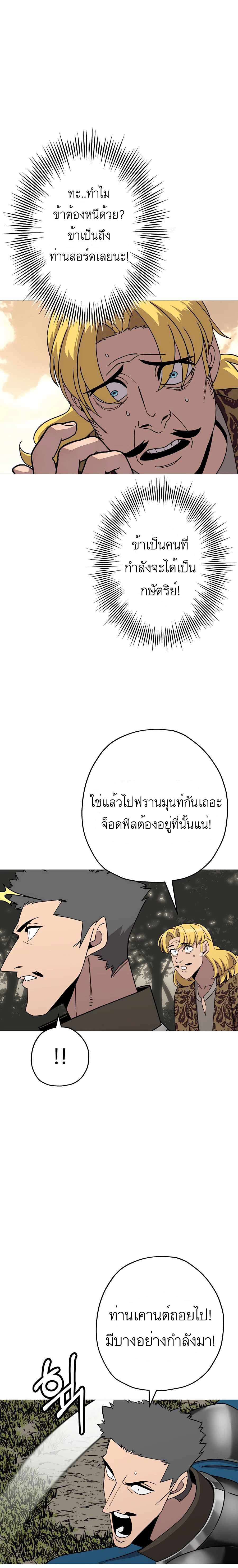 The Story of a Low-Rank จากเบี้ยสู่ราชัน ตอนที่ 87 — หน้า 17 จาก 29