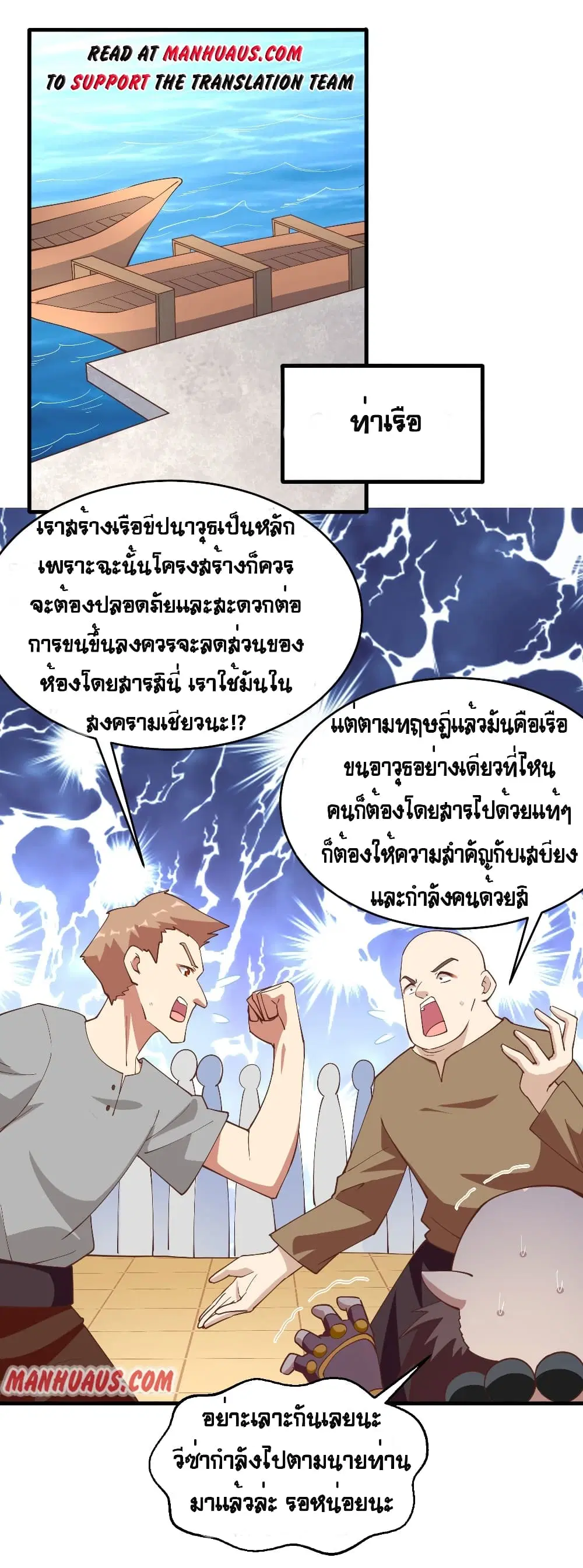 Starting From Today I’ll Work As A City Lord ตอนที่ 314 — หน้า 2 จาก 32