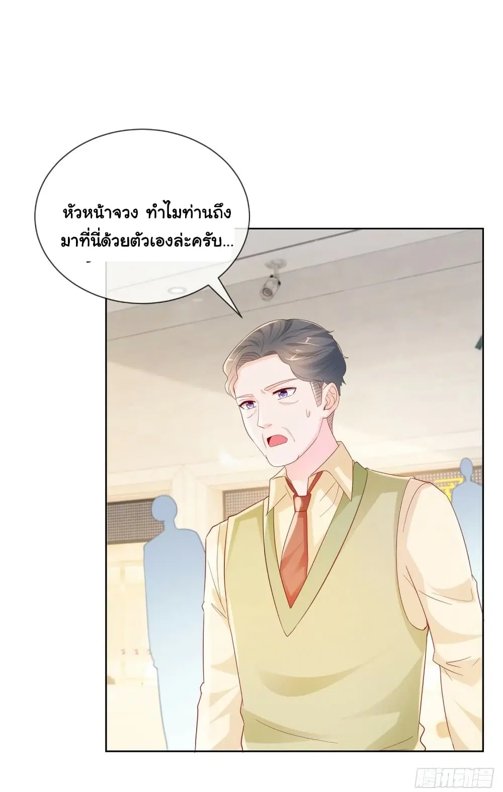 The Lovely Wife And Strange Marriage ตอนที่ 379 — หน้า 22 จาก 29