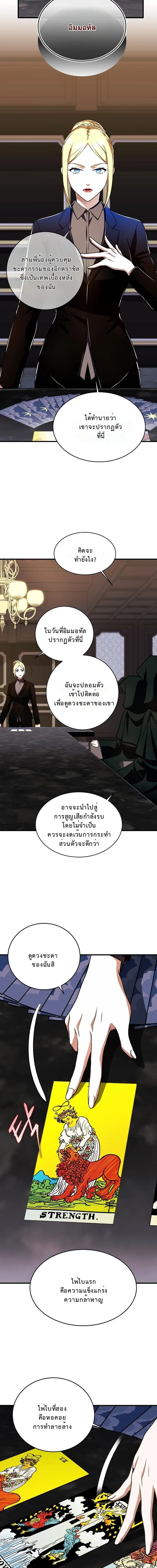 Even the Almighty Is a First-Time Dad จอมราชันหวนคืน เพื่อเลี้ยงลูก ตอนที่ 34 — หน้า 11 จาก 19