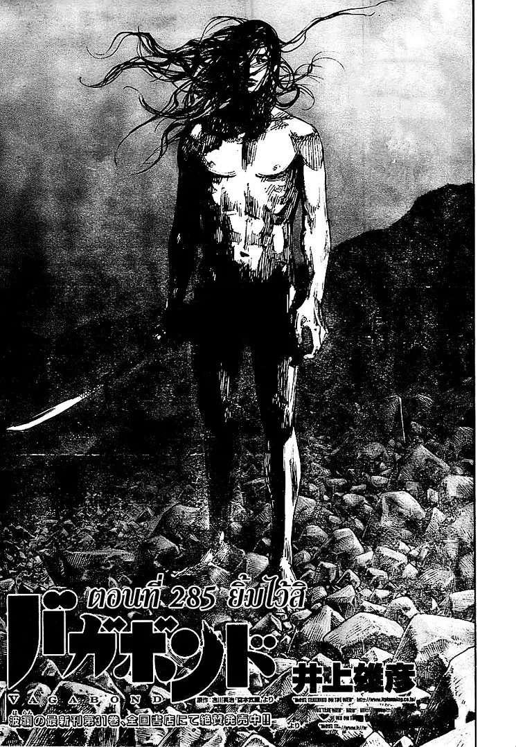 Vagabond ตอนที่ 285 — หน้า 1 จาก 19